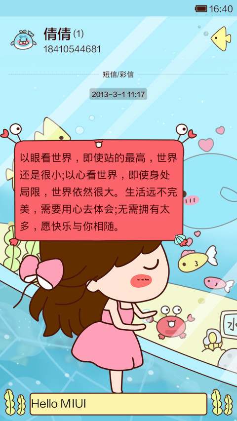 小薇逛水族馆 screenshot