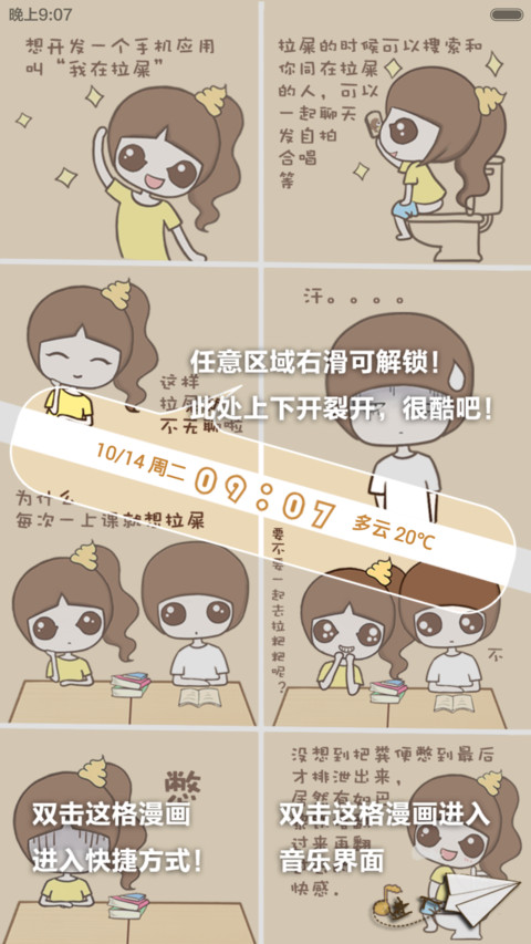 囡囡-屎忙笔记（个性锁屏+自由桌面） screenshot