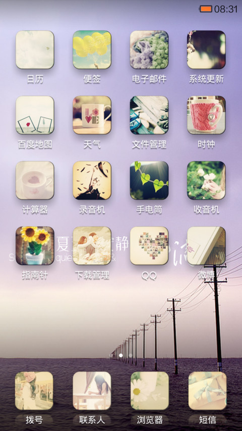夏天在安静的流淌（升级版） screenshot