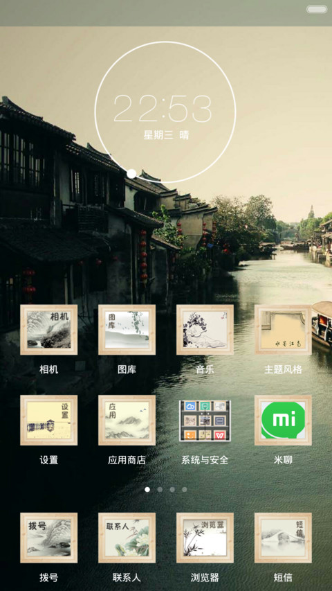 江南水乡(中国古色古味) screenshot