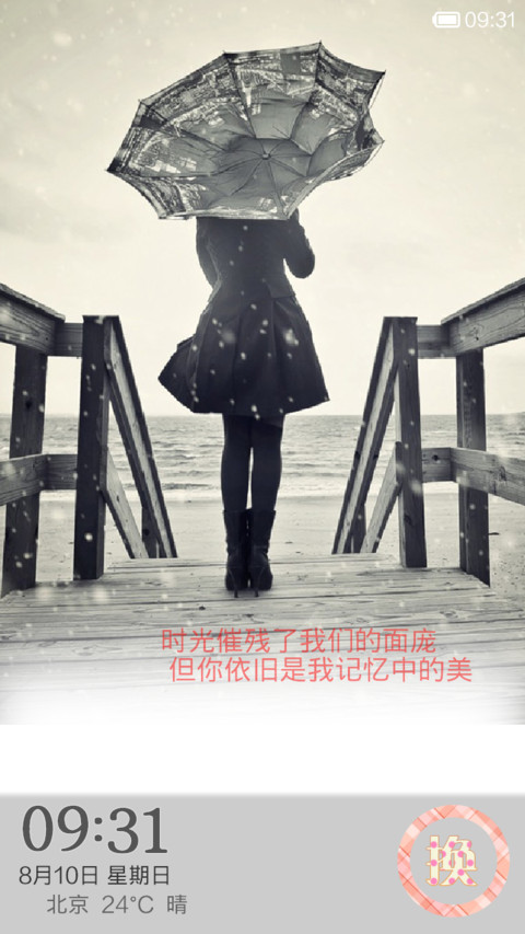 意境美（10款锁屏壁纸+自由） screenshot