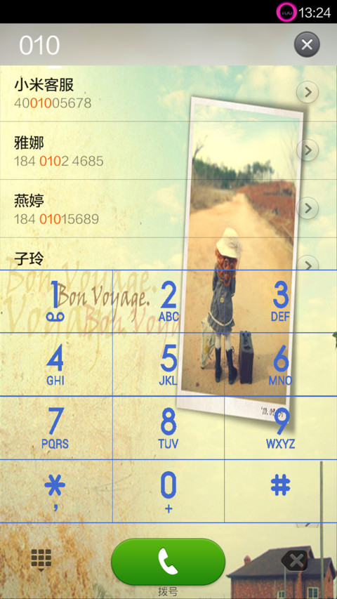青春，在路上 screenshot
