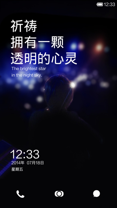 夜空中最亮的星 screenshot