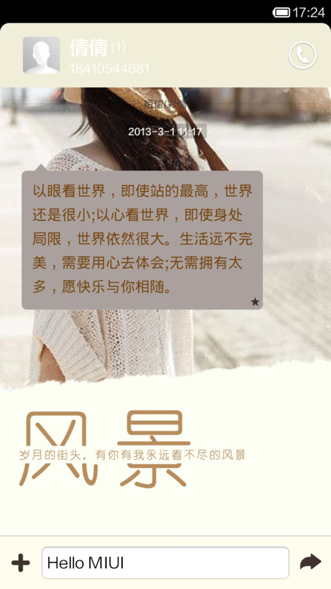 遇见最好的自己，宠我的你 screenshot