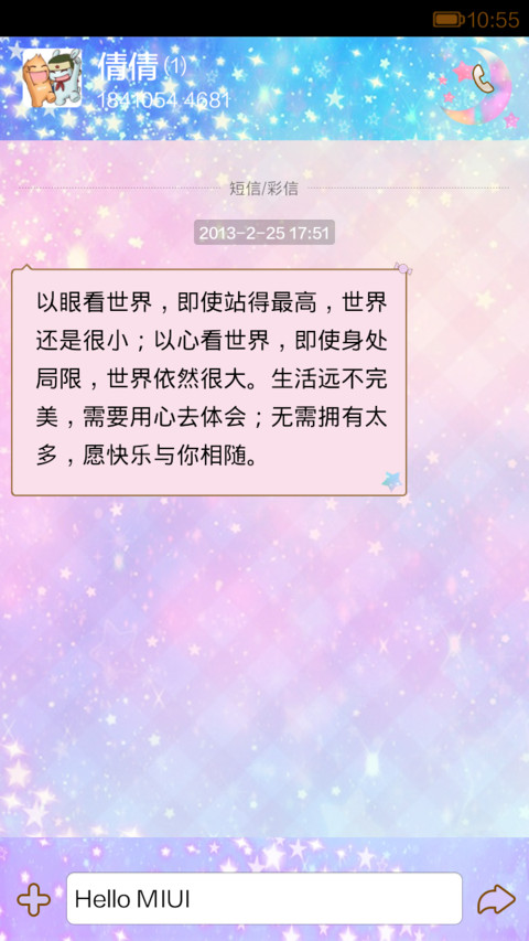 梦幻星空 screenshot