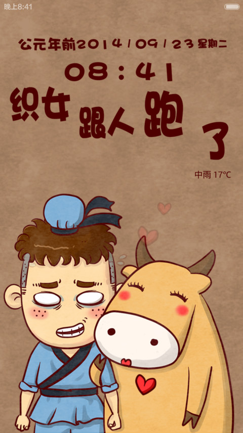 屌丝“情人劫”【数字密码解锁】 screenshot
