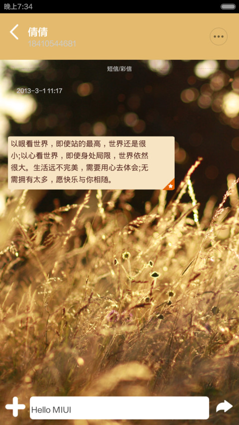 巧克力味的我爱你 screenshot