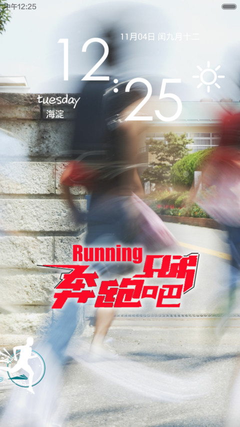 奔跑の兄弟 screenshot