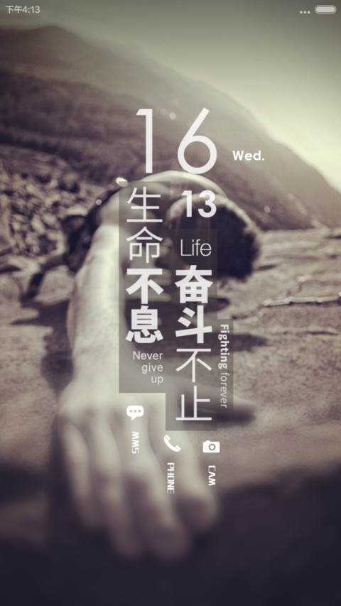 生命不息，奋斗不止 screenshot