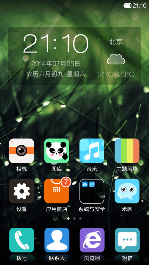 绿色青春 screenshot