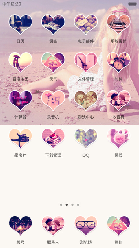 相遇见 screenshot