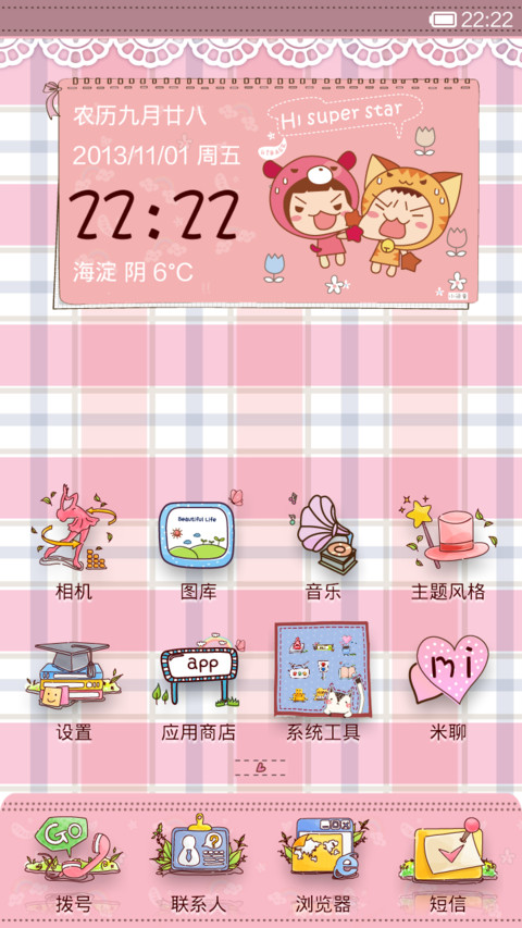 小顽童(动态扯皮) screenshot