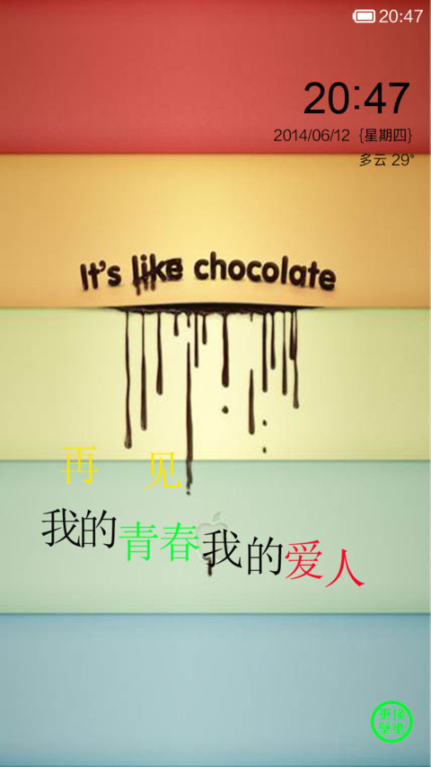 简约清新（百变锁屏） screenshot