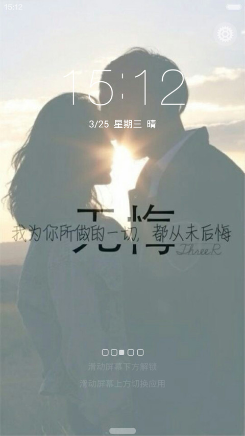 初心【双锁屏】 screenshot