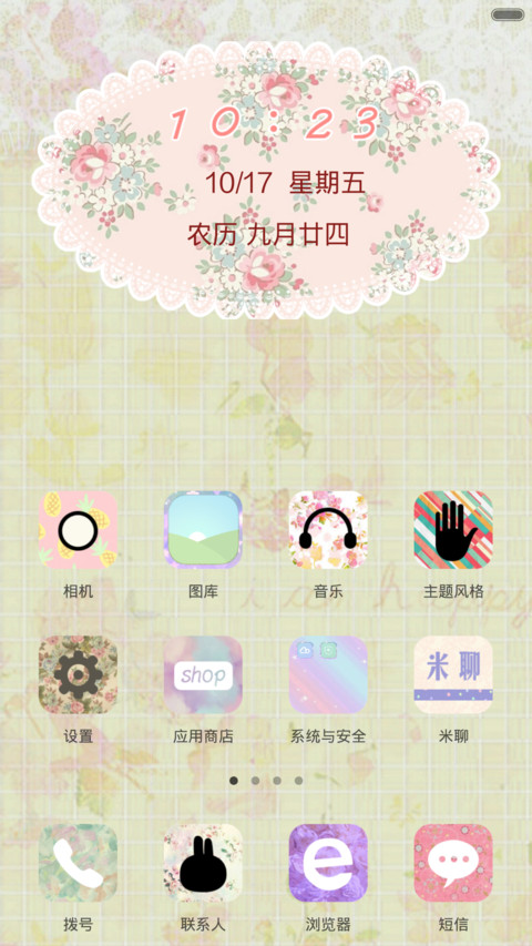 凹凹-花物语（自由桌面+个性锁屏） screenshot
