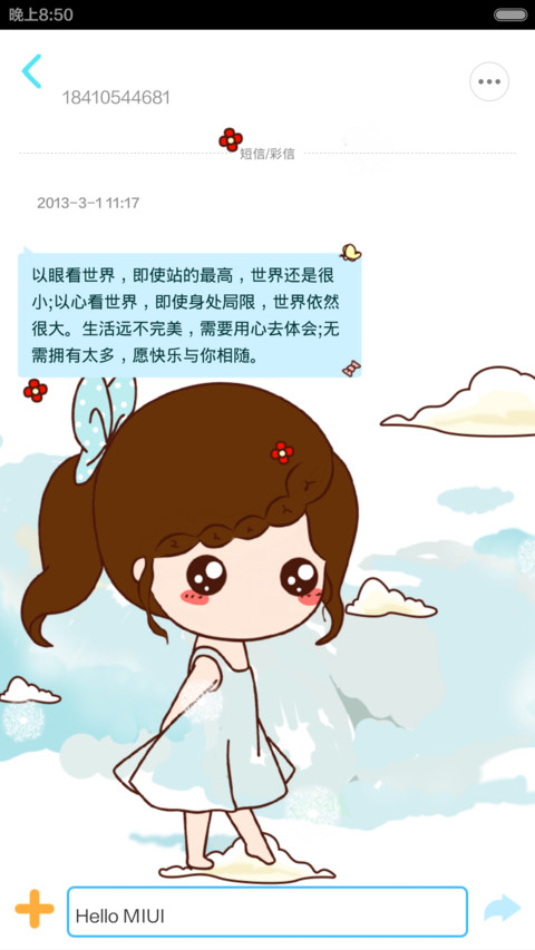 小薇童话式的梦幻国度 screenshot