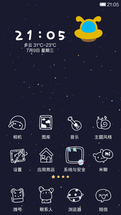 来自外太空的邀请 screenshot