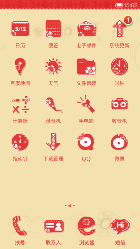 2014马到成功 screenshot