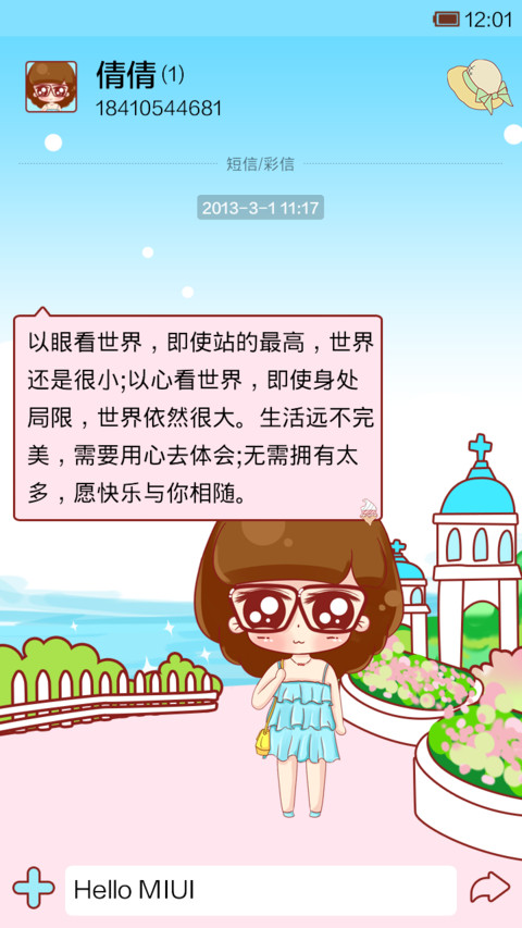 小小瑶陪你过夏天 screenshot