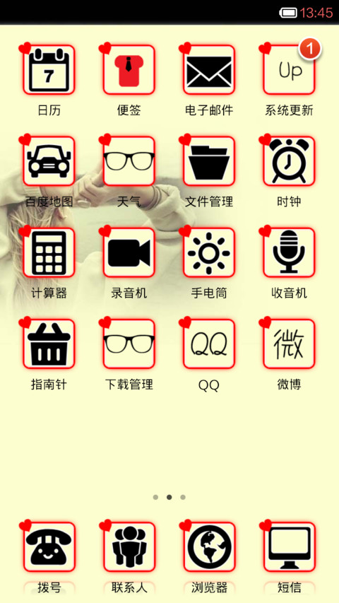 媳妇大过天 screenshot