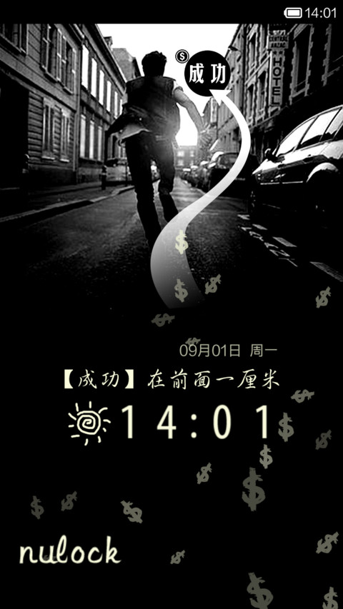 成功在前面一厘米 screenshot