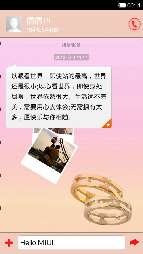 不老传说之永恒七夕(全屏文字自定义+全图标覆盖) screenshot