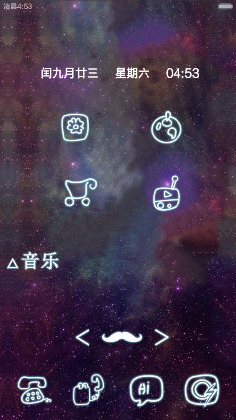 原宿星空控(自由桌面、图标全覆盖、ios7数字解锁、音乐界面) screenshot