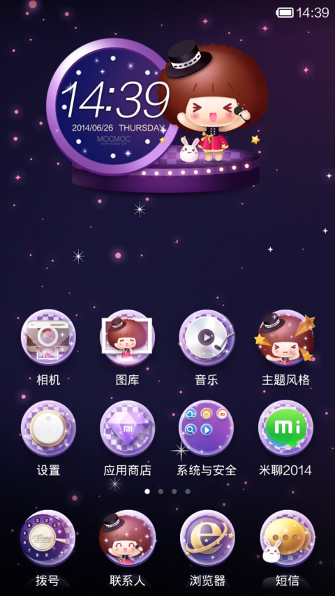 摩丝摩丝-梦想成真 screenshot