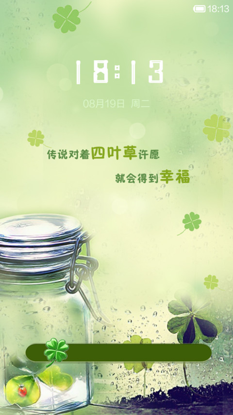 幸运草 screenshot