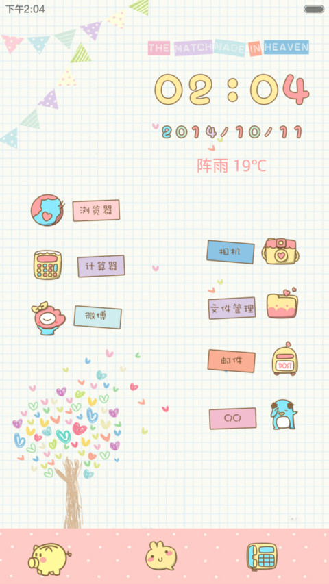 午后阳光下的小清新 screenshot