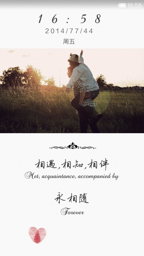 相遇，相知，相伴 - 永相随 screenshot