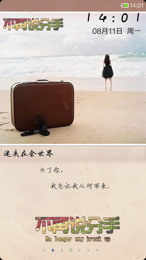 不再说分手（多屏切换） screenshot