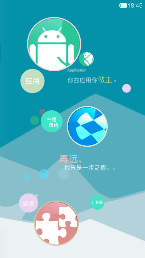 蓝调（自由桌面） screenshot