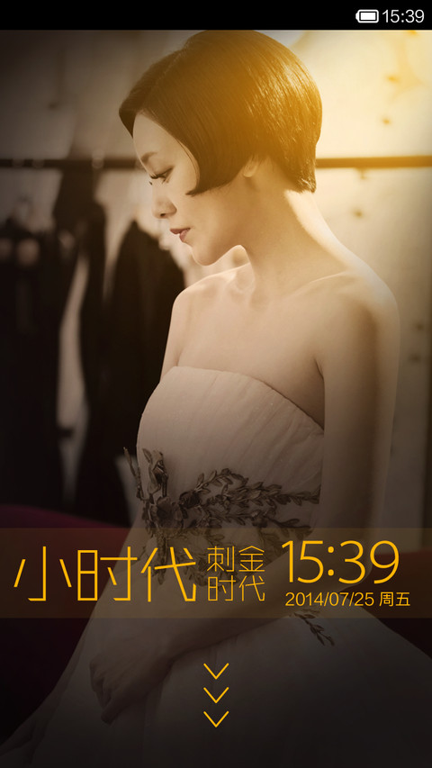 小时代3：刺金时代 screenshot