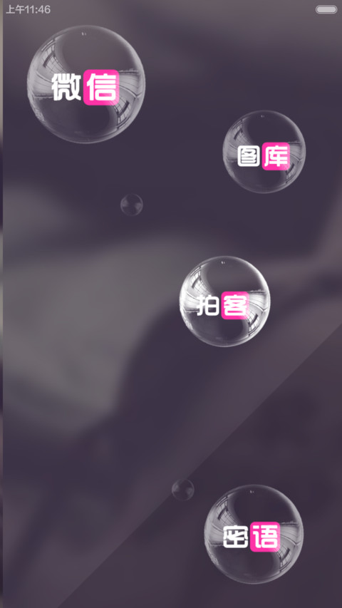 女王范 screenshot