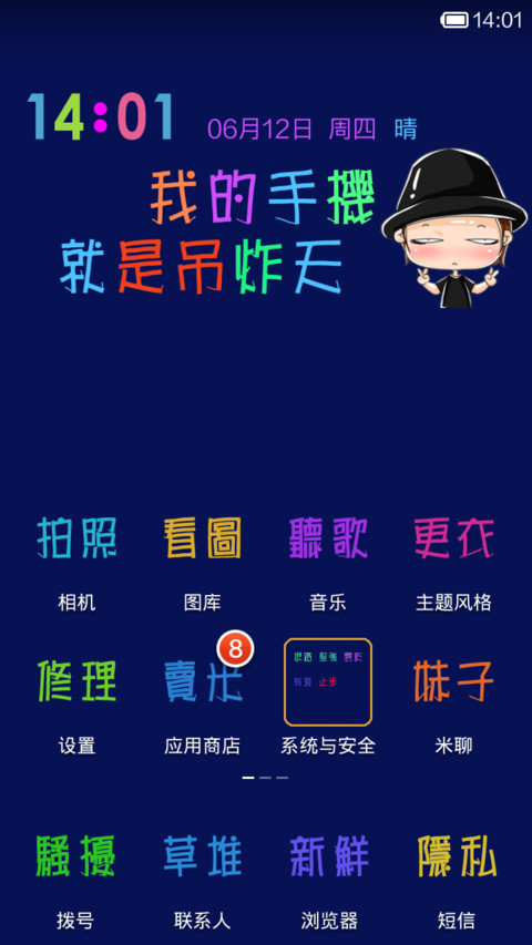我的手机吊炸天 screenshot