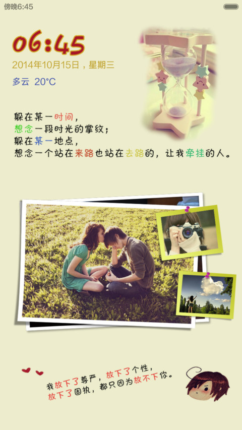 人生若只如初见(自由桌面+锁屏自定义+音乐) screenshot