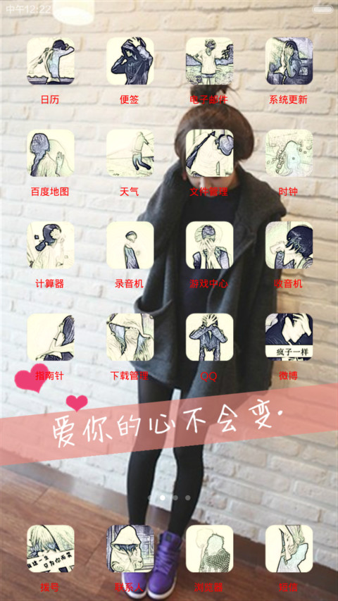 爱你的心不会变 screenshot