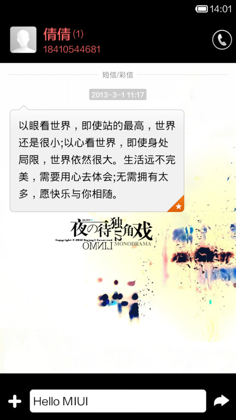 夜未眠（流星特效） screenshot