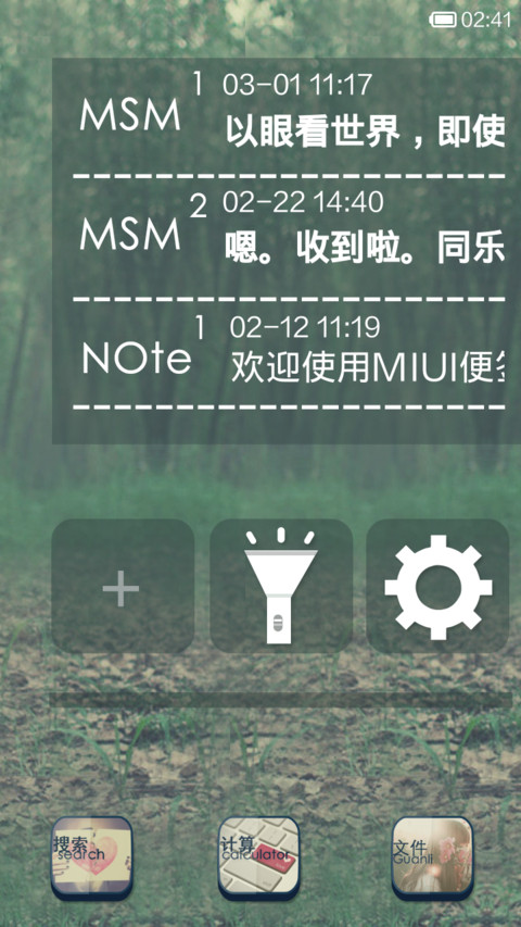 不忘初心（自由桌面） screenshot