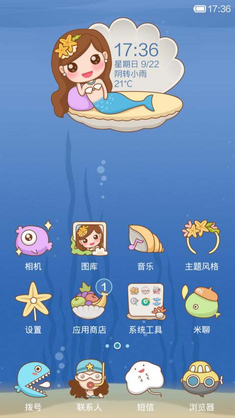 美人鱼可可 screenshot