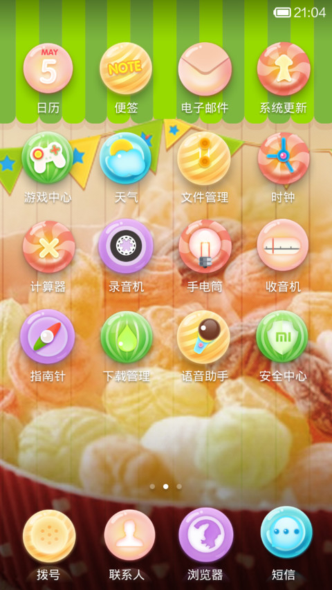 糖果屋 screenshot