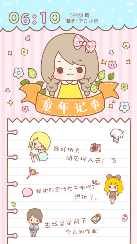 萌萌丢丢的童年记忆(百变锁屏&图标全覆盖&自由桌面) screenshot