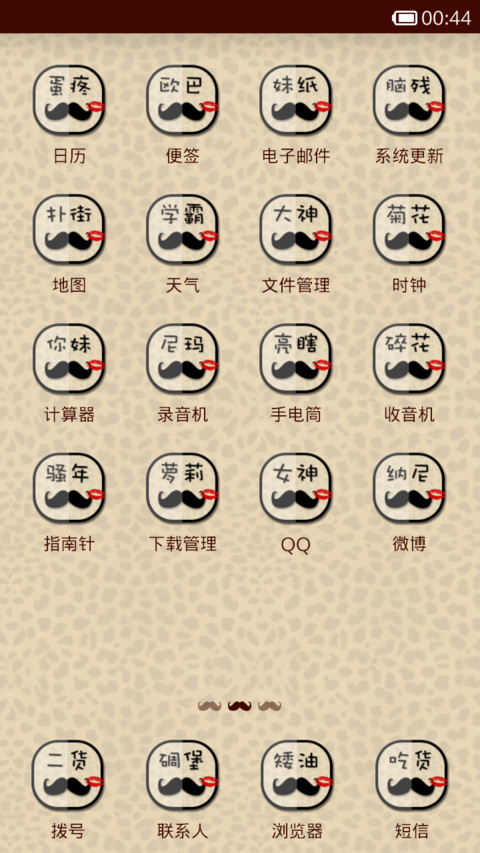 胡子先森（自由桌面） screenshot