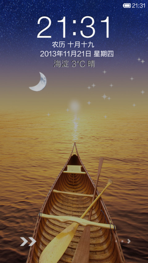 划向远方 screenshot