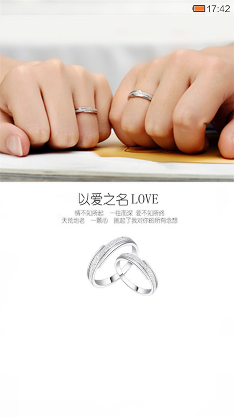 以爱之名Love screenshot
