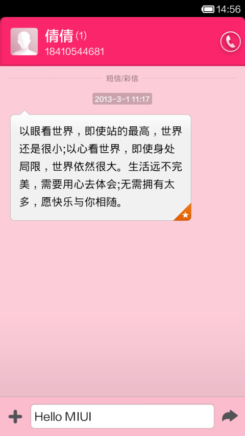 粉色记忆 screenshot