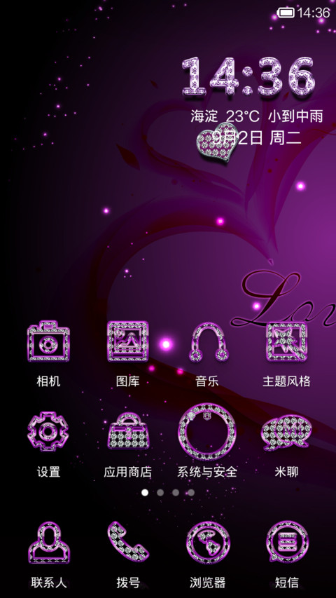 我爱的是你爱我 screenshot
