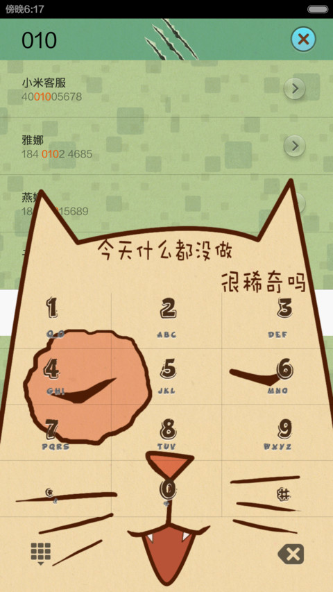 猫的幻想 screenshot
