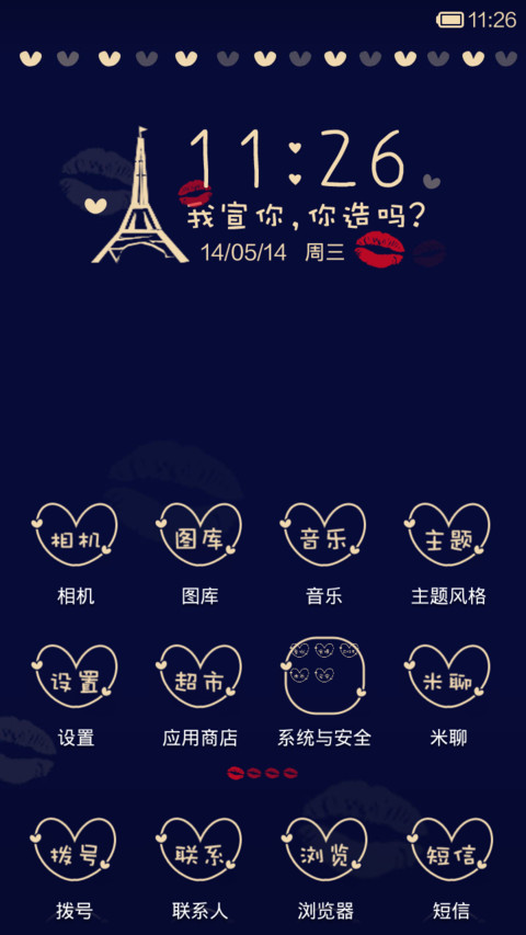 我宣你，你造吗（动态香吻） screenshot